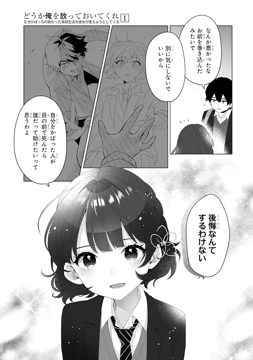 Douka Ore o Houtte Oite Kure: Nazeka Bocchi no Owatta Koukou Seikatsu o Kanojo ga Kaeyou to Shite Kuru Chap 2.1 - Next Chap 3.1