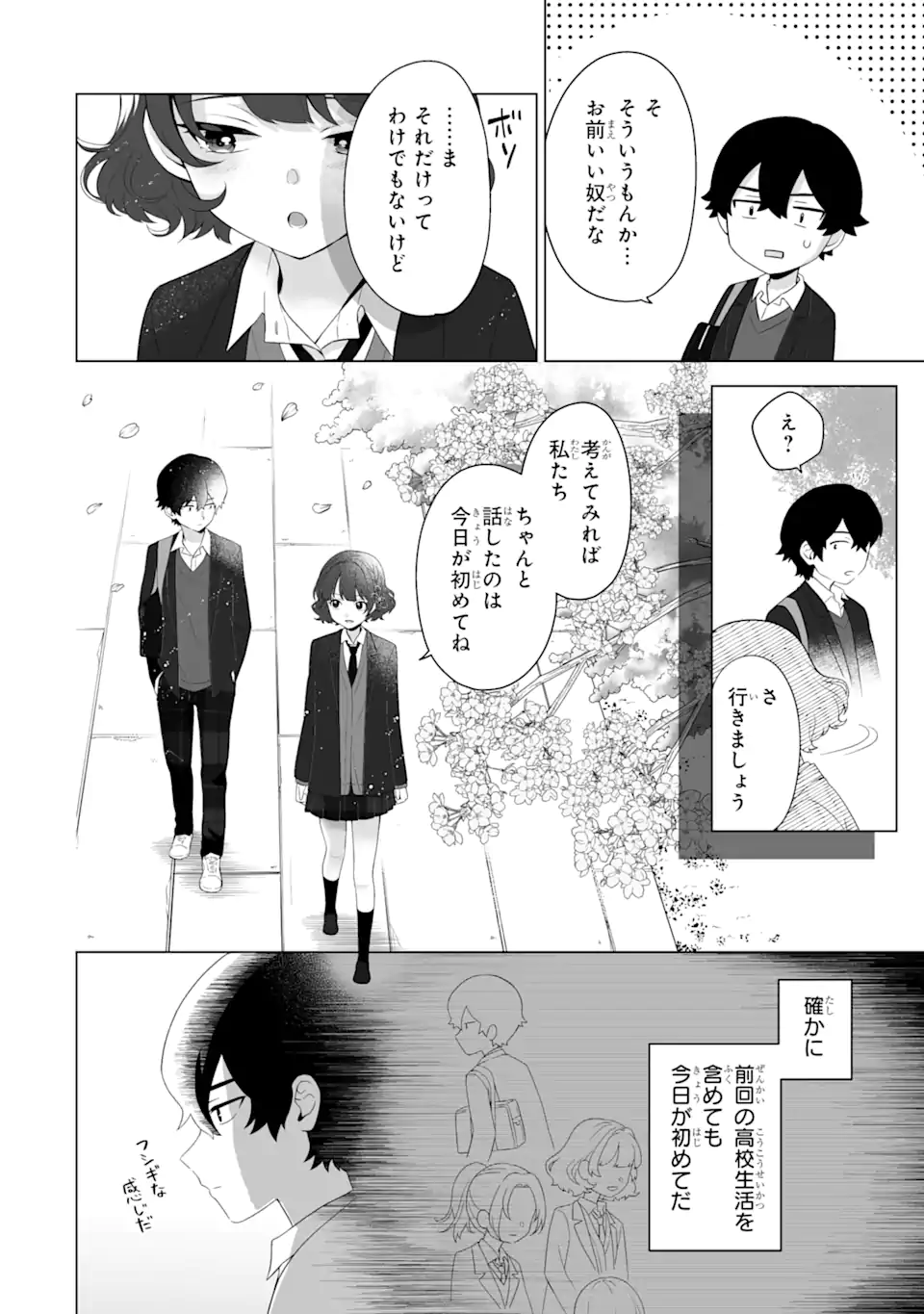 Douka Ore o Houtte Oite Kure: Nazeka Bocchi no Owatta Koukou Seikatsu o Kanojo ga Kaeyou to Shite Kuru Chap 2.1 - Next Chap 3.1