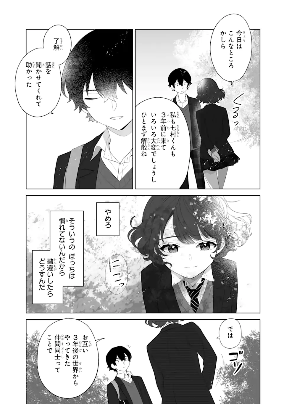 Douka Ore o Houtte Oite Kure: Nazeka Bocchi no Owatta Koukou Seikatsu o Kanojo ga Kaeyou to Shite Kuru Chap 2.1 - Next Chap 3.1