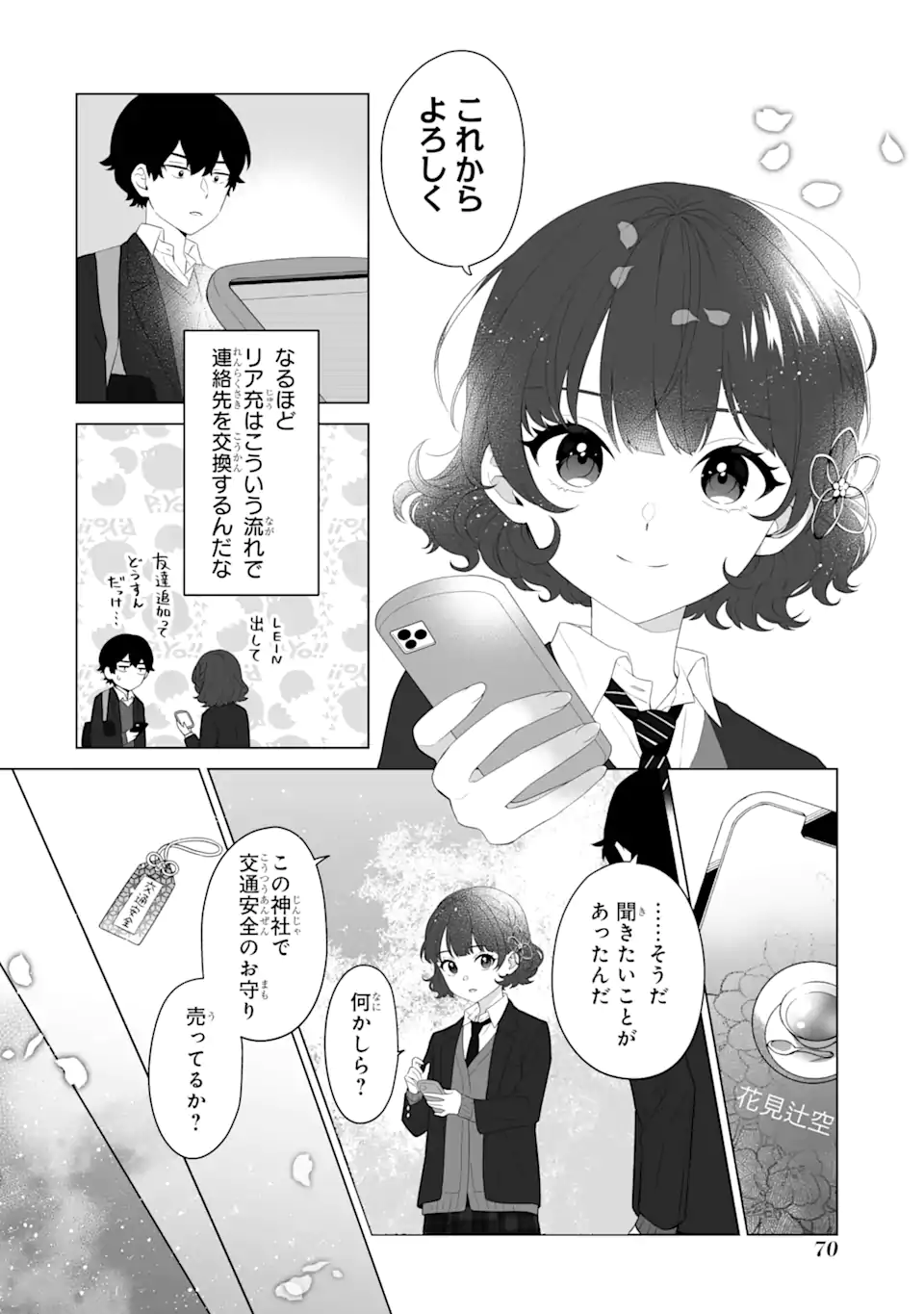 Douka Ore o Houtte Oite Kure: Nazeka Bocchi no Owatta Koukou Seikatsu o Kanojo ga Kaeyou to Shite Kuru Chap 2.1 - Next Chap 3.1