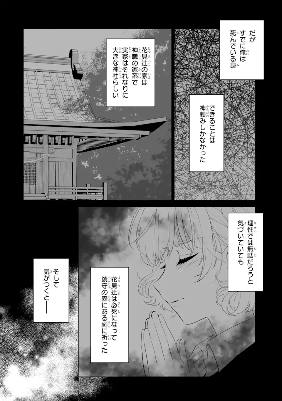 Douka Ore o Houtte Oite Kure: Nazeka Bocchi no Owatta Koukou Seikatsu o Kanojo ga Kaeyou to Shite Kuru Chap 2.1 - Next Chap 3.1