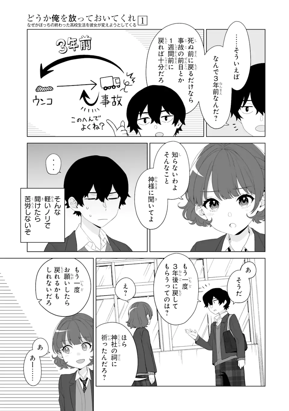 Douka Ore o Houtte Oite Kure: Nazeka Bocchi no Owatta Koukou Seikatsu o Kanojo ga Kaeyou to Shite Kuru Chap 2.1 - Next Chap 3.1