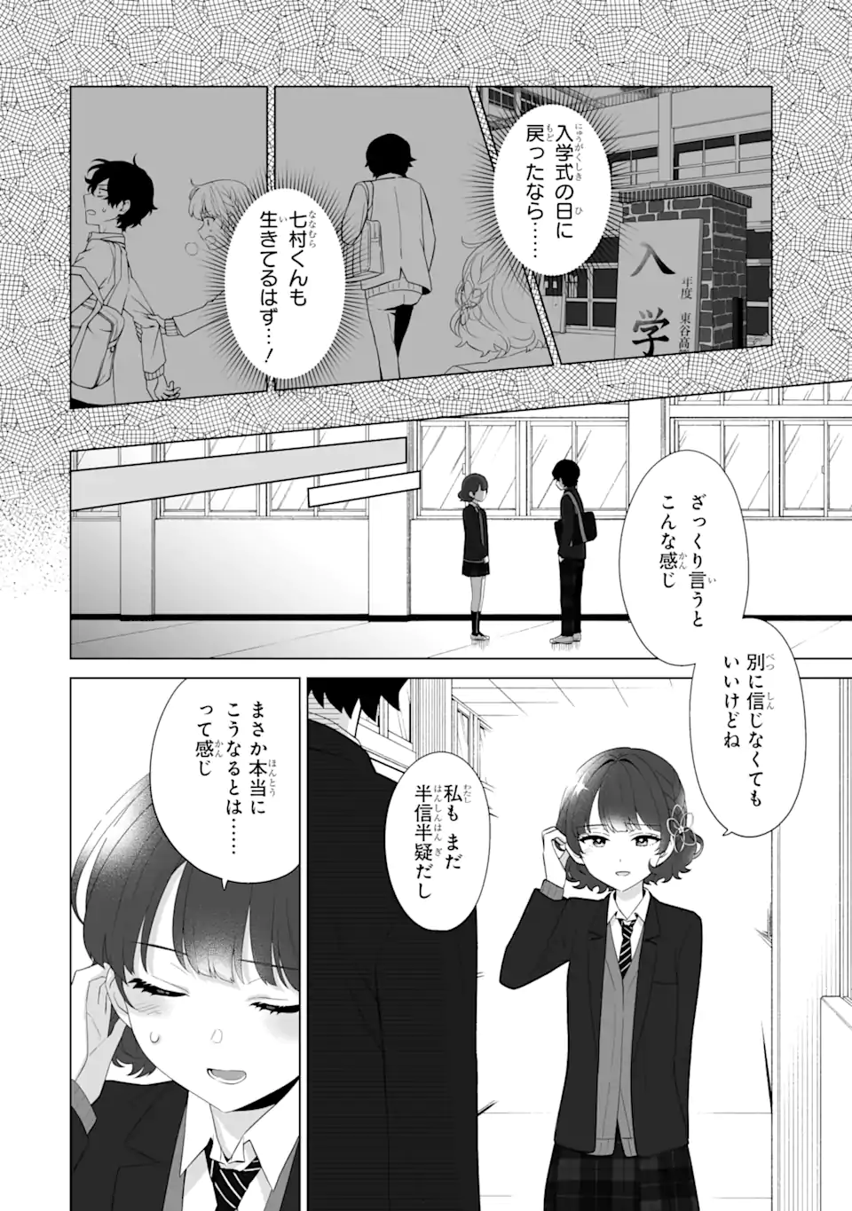 Douka Ore o Houtte Oite Kure: Nazeka Bocchi no Owatta Koukou Seikatsu o Kanojo ga Kaeyou to Shite Kuru Chap 2.1 - Next Chap 3.1