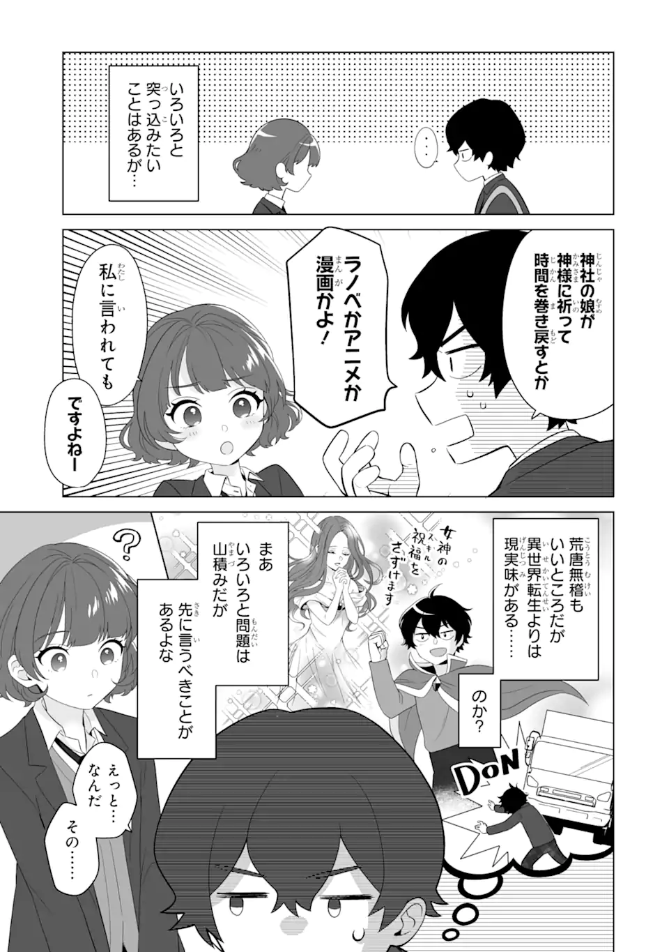 Douka Ore o Houtte Oite Kure: Nazeka Bocchi no Owatta Koukou Seikatsu o Kanojo ga Kaeyou to Shite Kuru Chap 2.1 - Next Chap 3.1