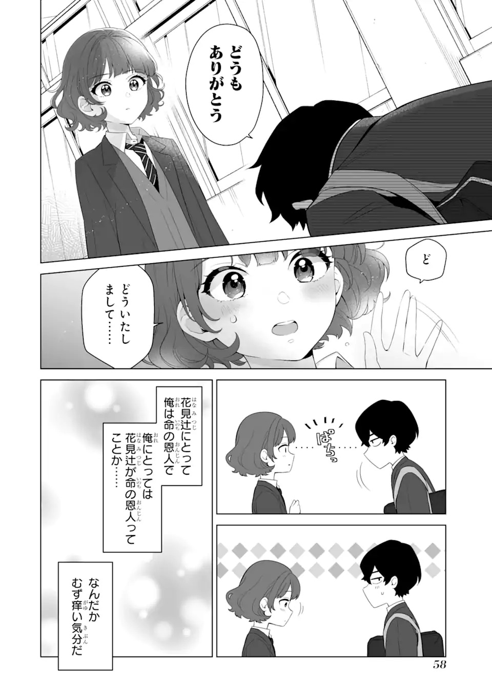 Douka Ore o Houtte Oite Kure: Nazeka Bocchi no Owatta Koukou Seikatsu o Kanojo ga Kaeyou to Shite Kuru Chap 2.1 - Next Chap 3.1
