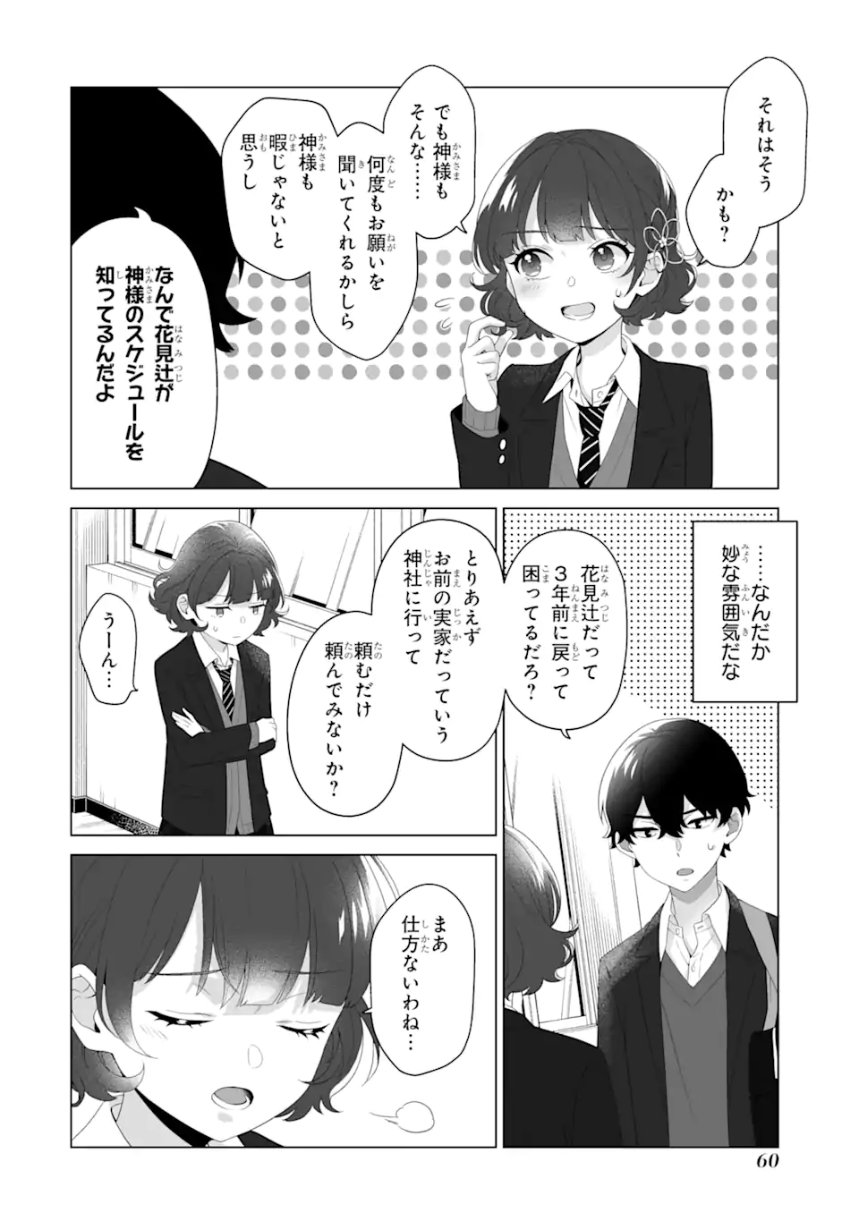 Douka Ore o Houtte Oite Kure: Nazeka Bocchi no Owatta Koukou Seikatsu o Kanojo ga Kaeyou to Shite Kuru Chap 2.1 - Next Chap 3.1