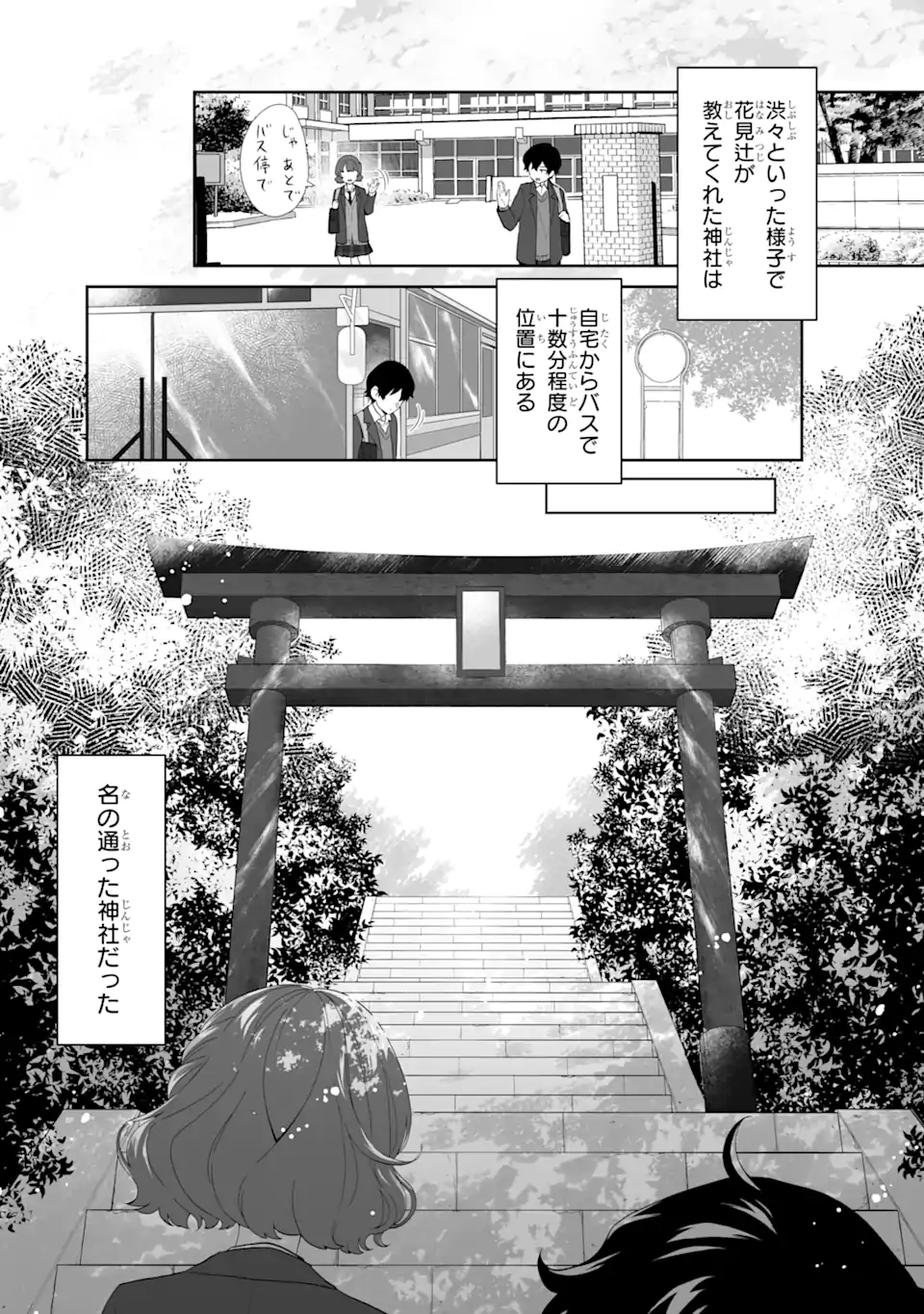 Douka Ore o Houtte Oite Kure: Nazeka Bocchi no Owatta Koukou Seikatsu o Kanojo ga Kaeyou to Shite Kuru Chap 2.1 - Next Chap 3.1