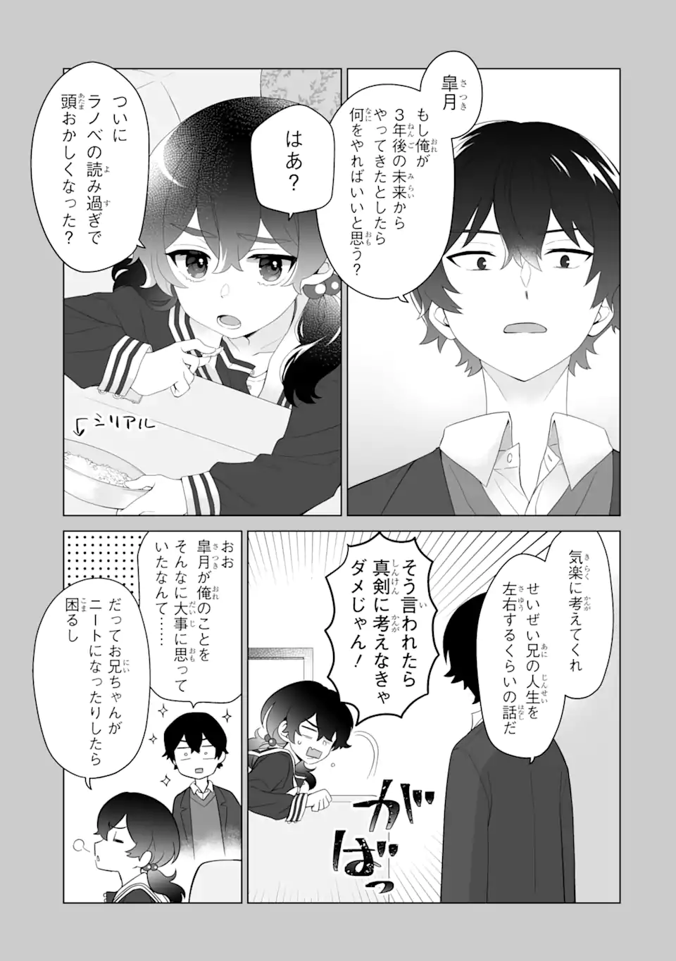 Douka Ore o Houtte Oite Kure: Nazeka Bocchi no Owatta Koukou Seikatsu o Kanojo ga Kaeyou to Shite Kuru Chap 2.2 - Next Chap 3.2