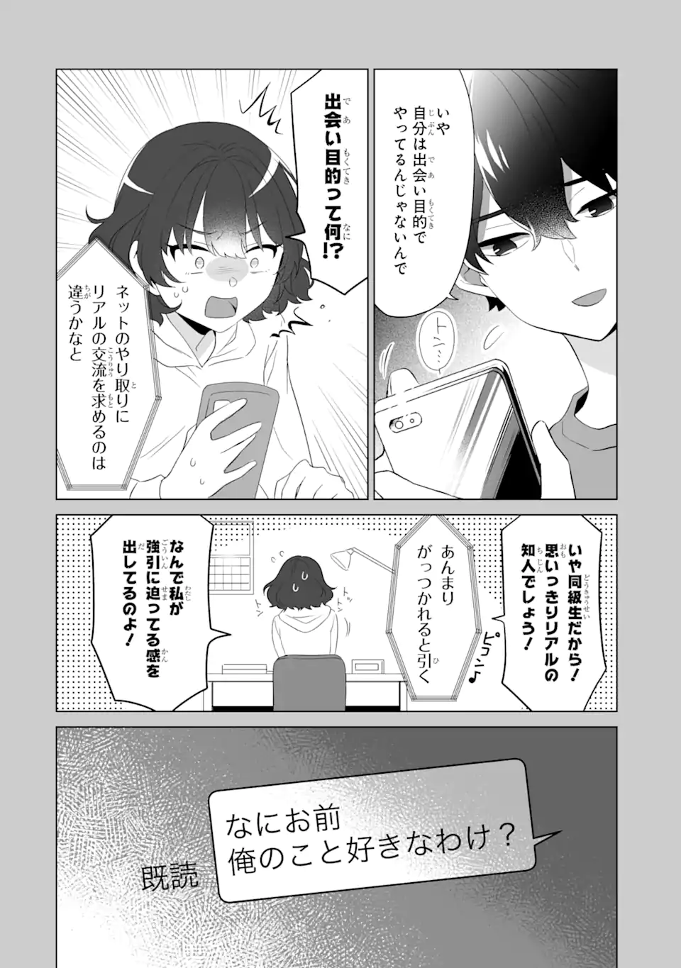 Douka Ore o Houtte Oite Kure: Nazeka Bocchi no Owatta Koukou Seikatsu o Kanojo ga Kaeyou to Shite Kuru Chap 2.2 - Next Chap 3.2