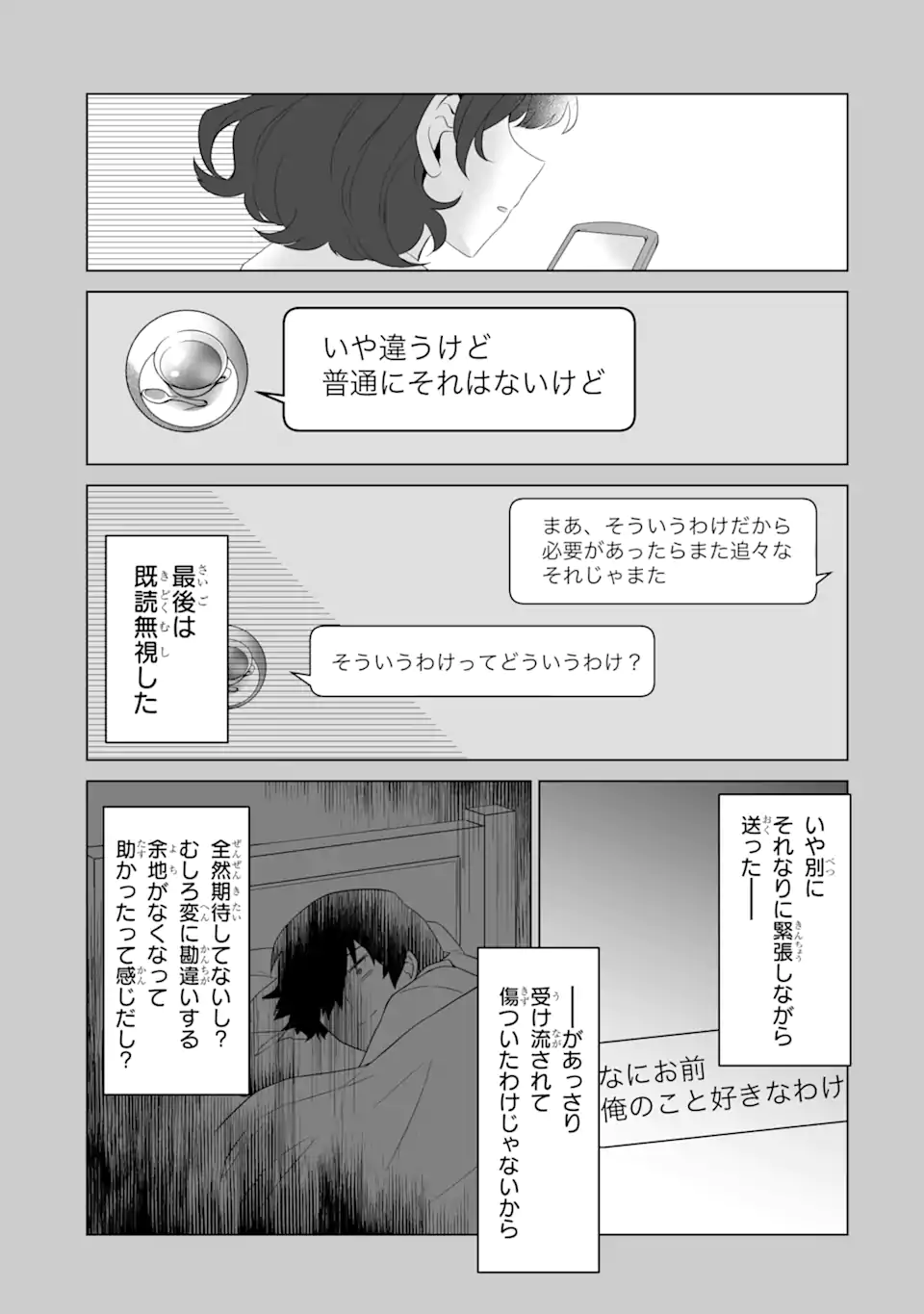 Douka Ore o Houtte Oite Kure: Nazeka Bocchi no Owatta Koukou Seikatsu o Kanojo ga Kaeyou to Shite Kuru Chap 2.2 - Next Chap 3.2