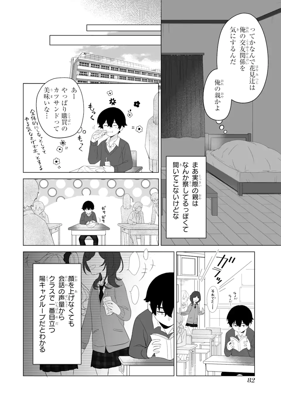 Douka Ore o Houtte Oite Kure: Nazeka Bocchi no Owatta Koukou Seikatsu o Kanojo ga Kaeyou to Shite Kuru Chap 2.2 - Next Chap 3.2