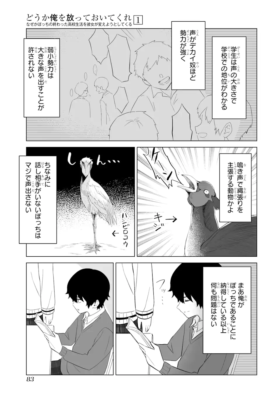 Douka Ore o Houtte Oite Kure: Nazeka Bocchi no Owatta Koukou Seikatsu o Kanojo ga Kaeyou to Shite Kuru Chap 2.2 - Next Chap 3.2