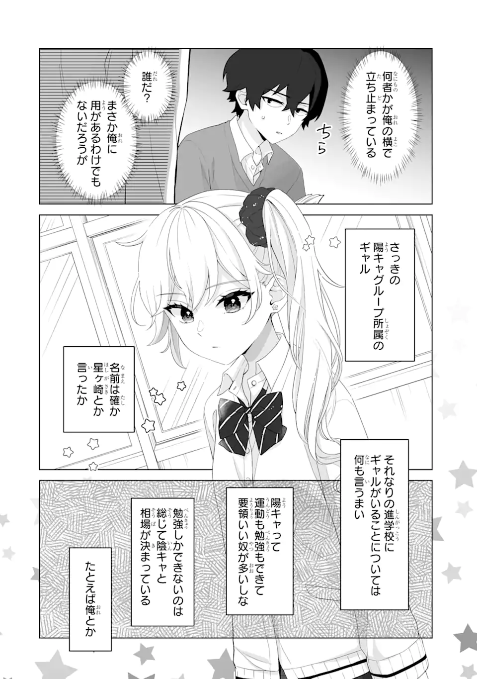 Douka Ore o Houtte Oite Kure: Nazeka Bocchi no Owatta Koukou Seikatsu o Kanojo ga Kaeyou to Shite Kuru Chap 2.2 - Next Chap 3.2