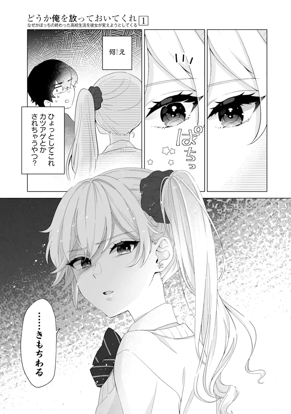 Douka Ore o Houtte Oite Kure: Nazeka Bocchi no Owatta Koukou Seikatsu o Kanojo ga Kaeyou to Shite Kuru Chap 2.2 - Next Chap 3.2