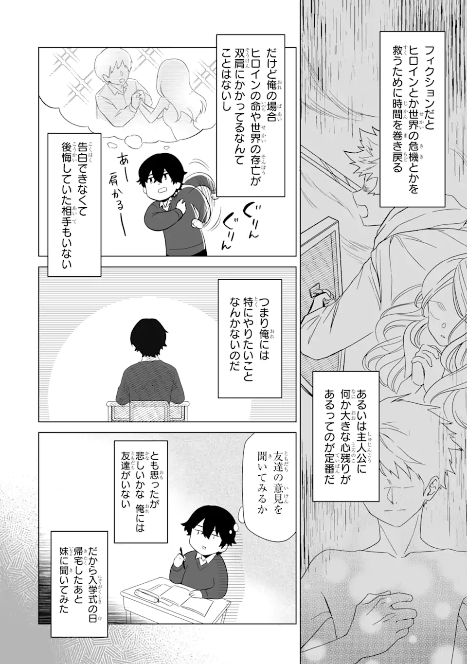 Douka Ore o Houtte Oite Kure: Nazeka Bocchi no Owatta Koukou Seikatsu o Kanojo ga Kaeyou to Shite Kuru Chap 2.2 - Next Chap 3.2