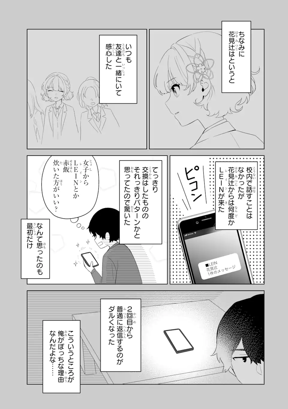 Douka Ore o Houtte Oite Kure: Nazeka Bocchi no Owatta Koukou Seikatsu o Kanojo ga Kaeyou to Shite Kuru Chap 2.2 - Next Chap 3.2