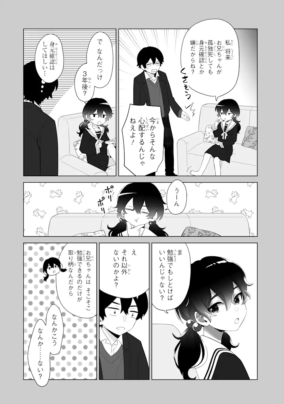 Douka Ore o Houtte Oite Kure: Nazeka Bocchi no Owatta Koukou Seikatsu o Kanojo ga Kaeyou to Shite Kuru Chap 2.2 - Next Chap 3.2