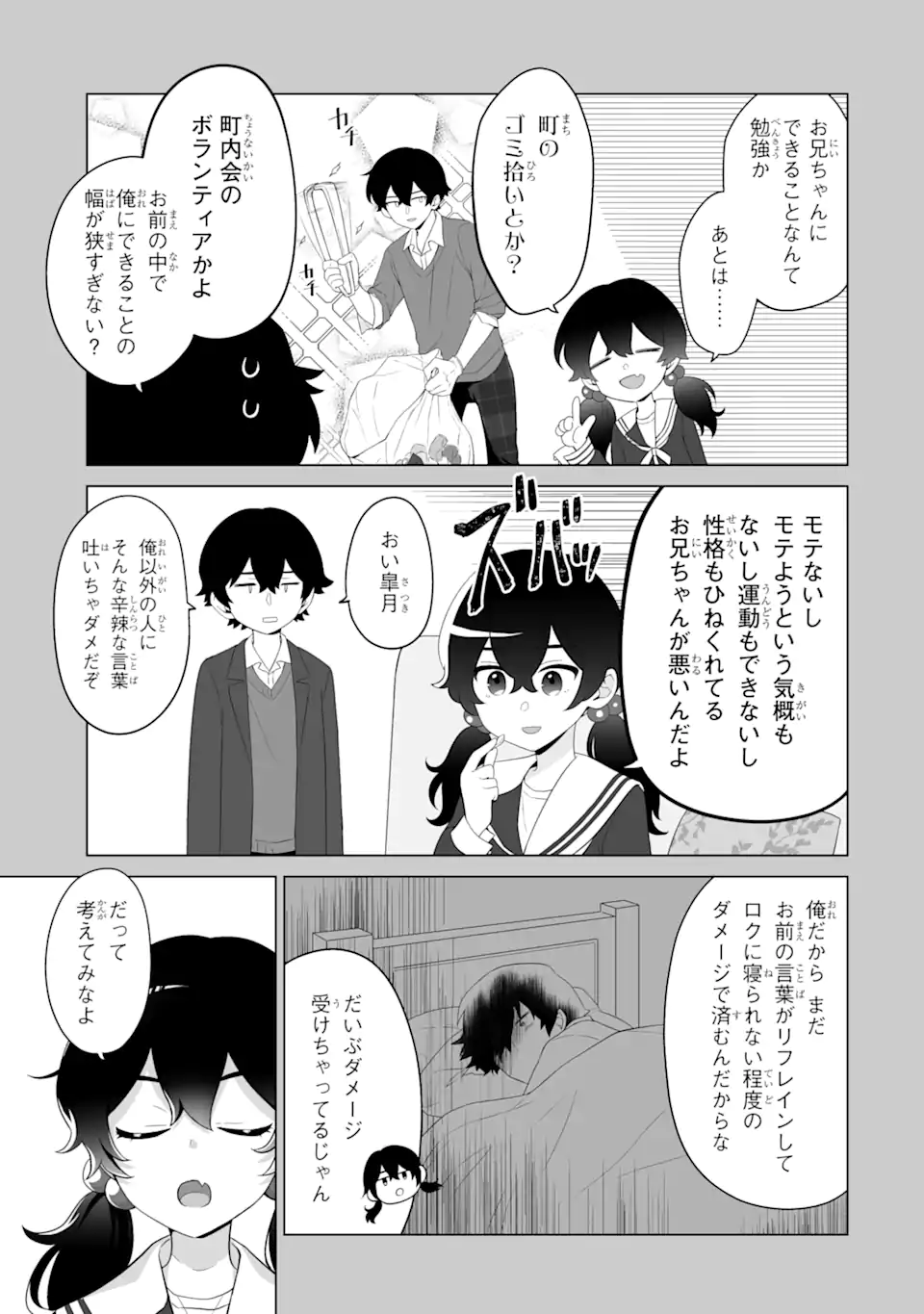 Douka Ore o Houtte Oite Kure: Nazeka Bocchi no Owatta Koukou Seikatsu o Kanojo ga Kaeyou to Shite Kuru Chap 2.2 - Next Chap 3.2