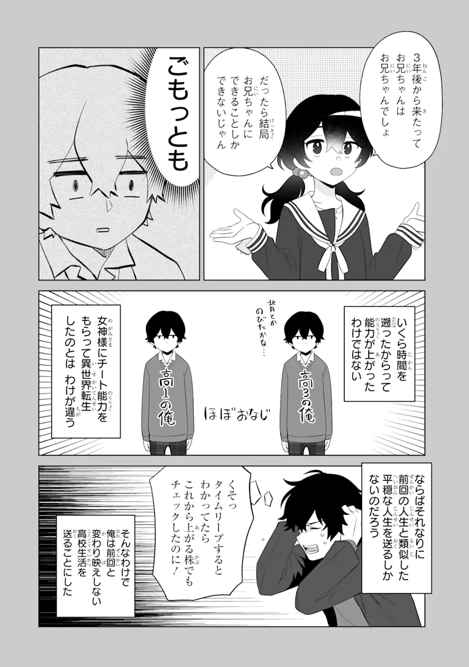 Douka Ore o Houtte Oite Kure: Nazeka Bocchi no Owatta Koukou Seikatsu o Kanojo ga Kaeyou to Shite Kuru Chap 2.2 - Next Chap 3.2