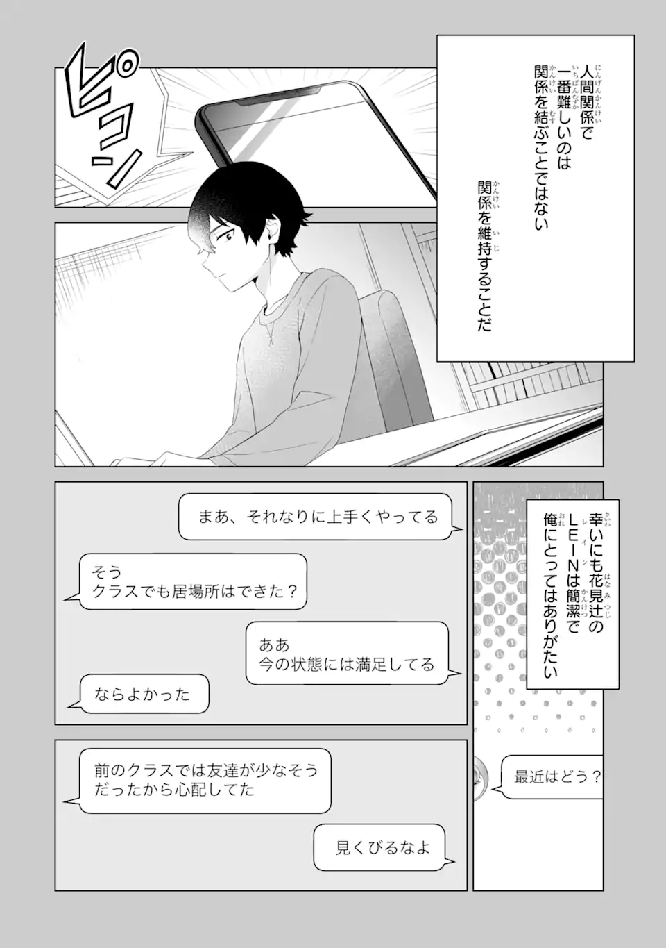 Douka Ore o Houtte Oite Kure: Nazeka Bocchi no Owatta Koukou Seikatsu o Kanojo ga Kaeyou to Shite Kuru Chap 2.2 - Next Chap 3.2