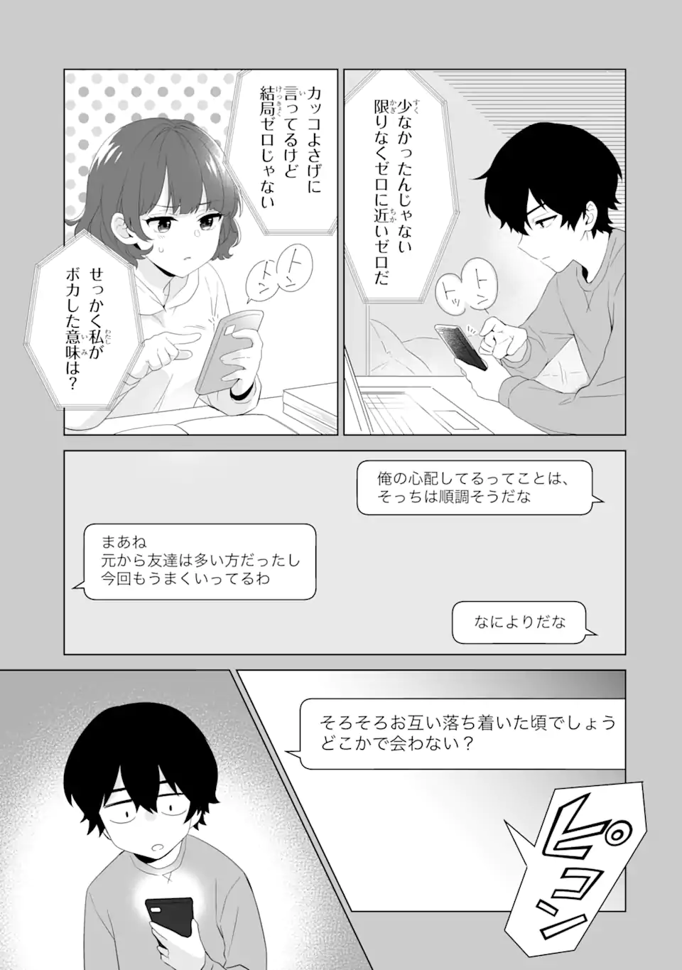 Douka Ore o Houtte Oite Kure: Nazeka Bocchi no Owatta Koukou Seikatsu o Kanojo ga Kaeyou to Shite Kuru Chap 2.2 - Next Chap 3.2