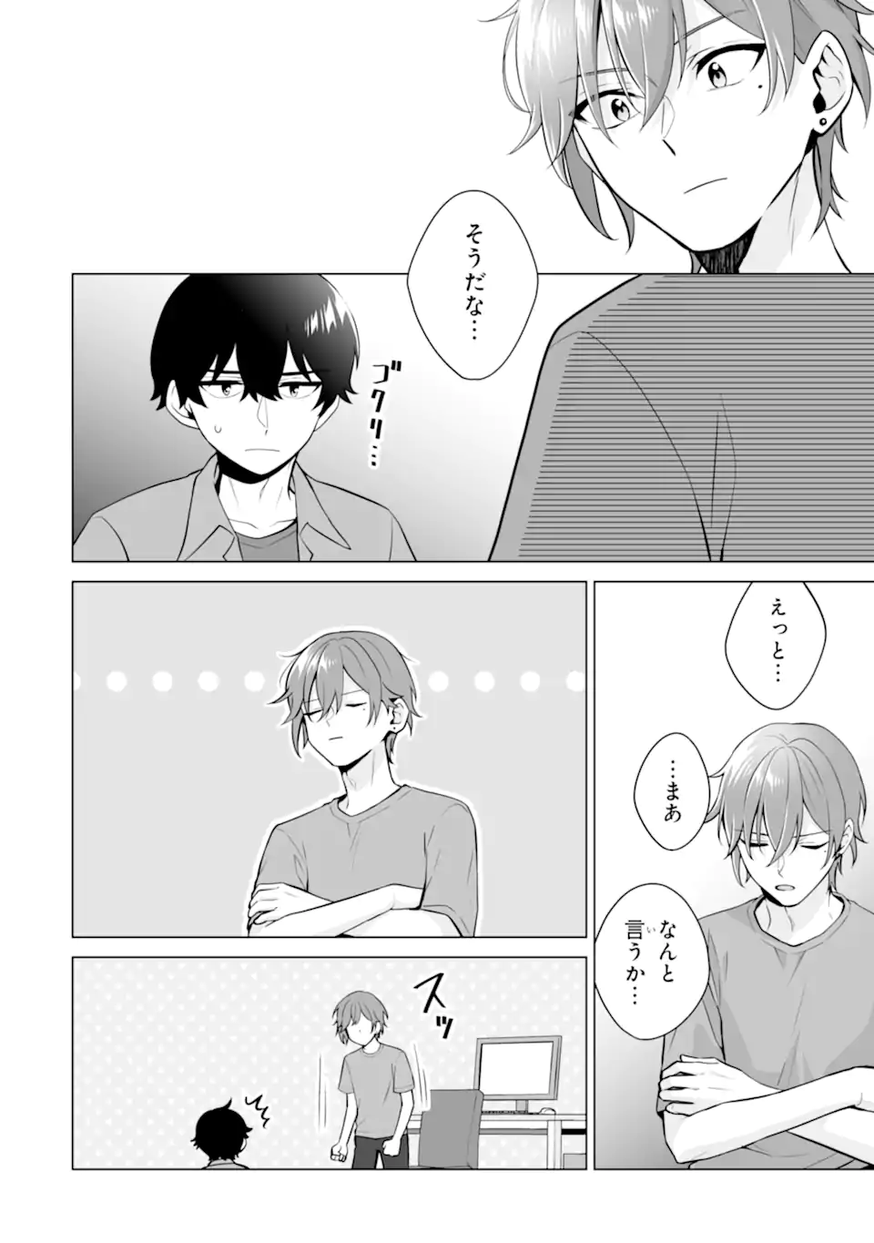 Douka Ore o Houtte Oite Kure: Nazeka Bocchi no Owatta Koukou Seikatsu o Kanojo ga Kaeyou to Shite Kuru Chap 20.1 - Next Chap 21.1