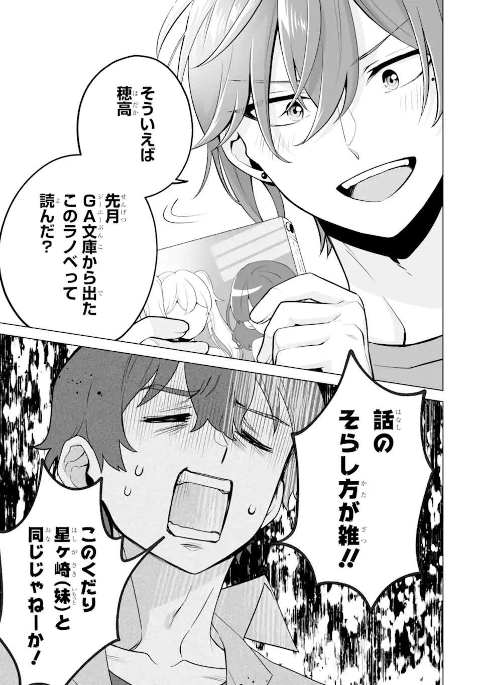 Douka Ore o Houtte Oite Kure: Nazeka Bocchi no Owatta Koukou Seikatsu o Kanojo ga Kaeyou to Shite Kuru Chap 20.1 - Next Chap 21.1