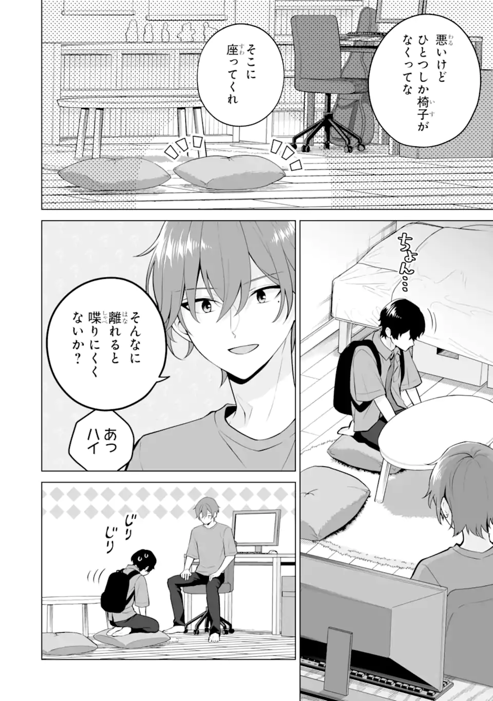 Douka Ore o Houtte Oite Kure: Nazeka Bocchi no Owatta Koukou Seikatsu o Kanojo ga Kaeyou to Shite Kuru Chap 20.1 - Next Chap 21.1