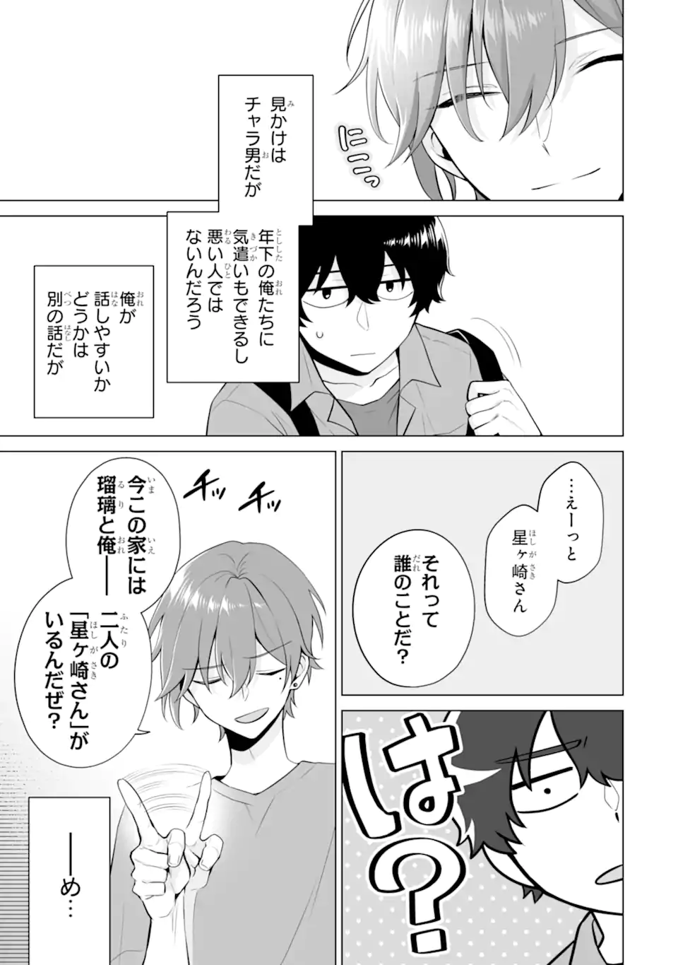 Douka Ore o Houtte Oite Kure: Nazeka Bocchi no Owatta Koukou Seikatsu o Kanojo ga Kaeyou to Shite Kuru Chap 20.1 - Next Chap 21.1