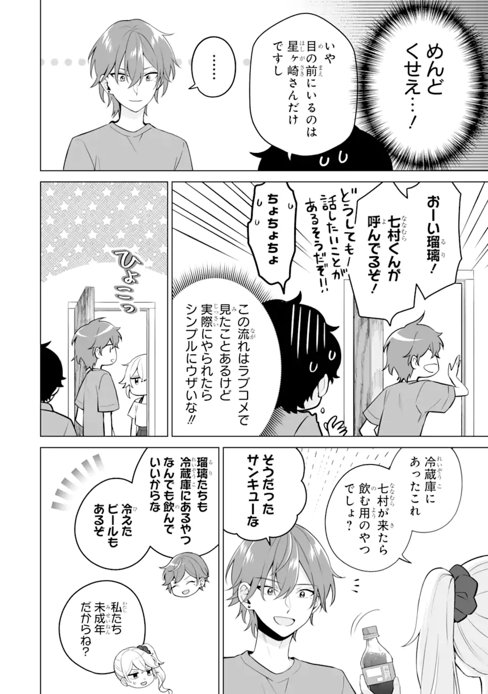 Douka Ore o Houtte Oite Kure: Nazeka Bocchi no Owatta Koukou Seikatsu o Kanojo ga Kaeyou to Shite Kuru Chap 20.1 - Next Chap 21.1