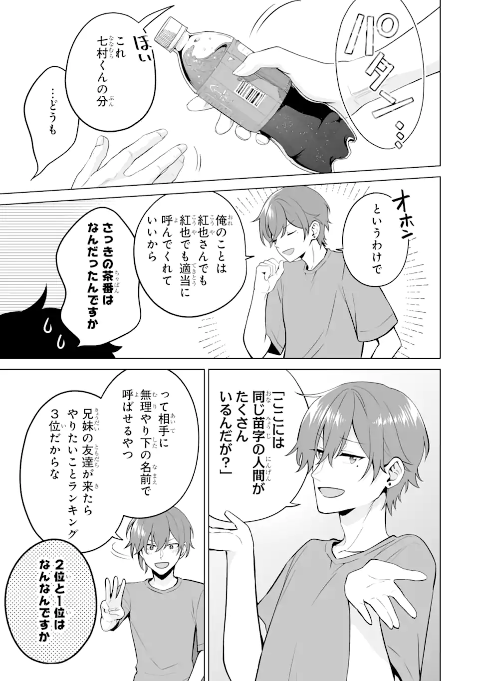 Douka Ore o Houtte Oite Kure: Nazeka Bocchi no Owatta Koukou Seikatsu o Kanojo ga Kaeyou to Shite Kuru Chap 20.1 - Next Chap 21.1