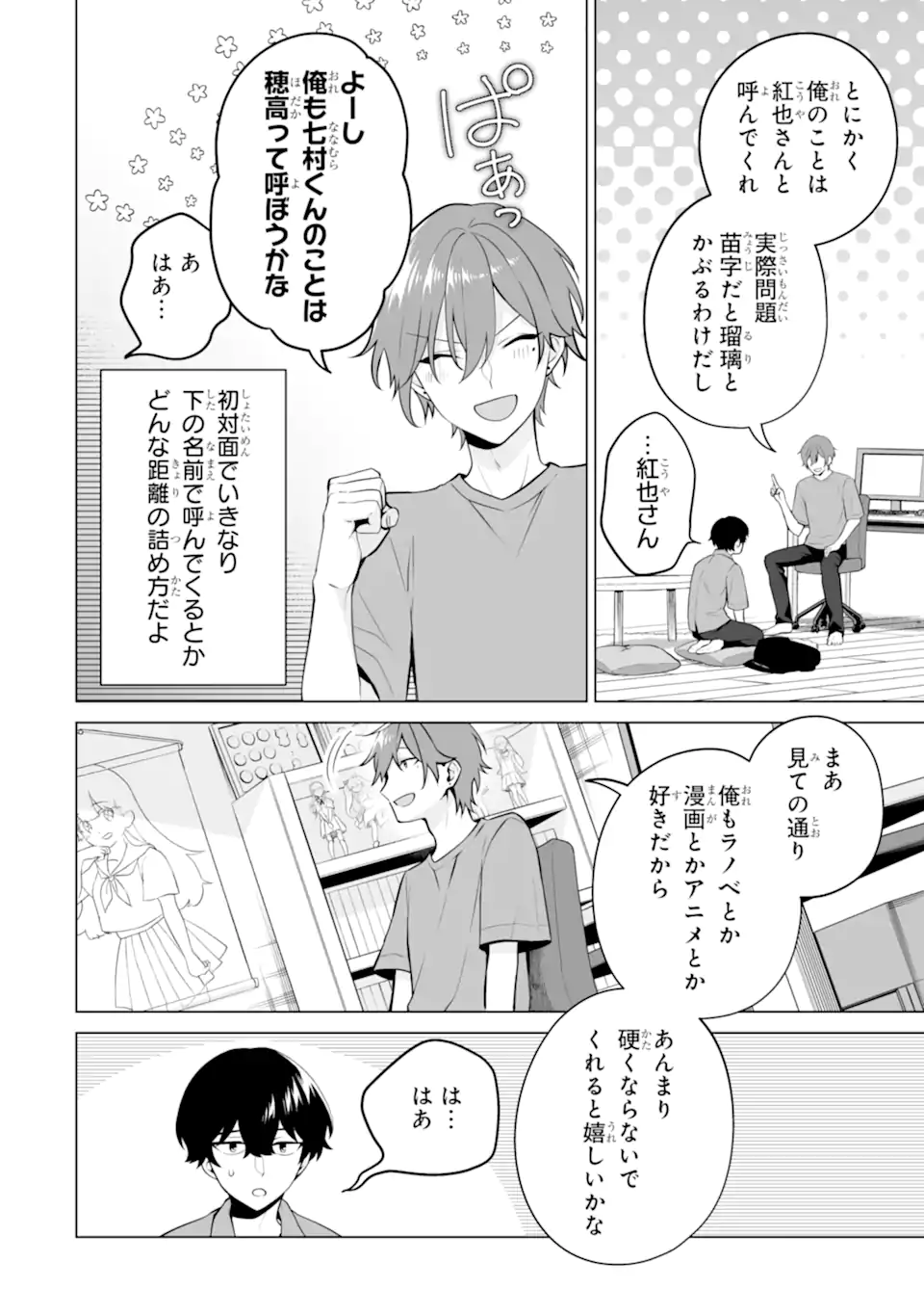 Douka Ore o Houtte Oite Kure: Nazeka Bocchi no Owatta Koukou Seikatsu o Kanojo ga Kaeyou to Shite Kuru Chap 20.1 - Next Chap 21.1