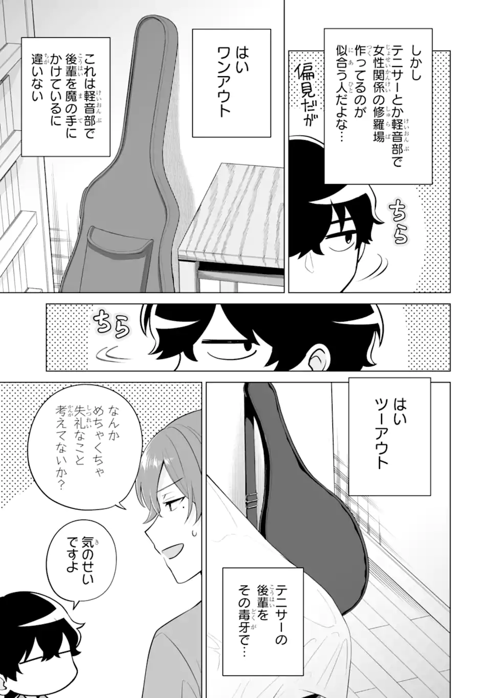 Douka Ore o Houtte Oite Kure: Nazeka Bocchi no Owatta Koukou Seikatsu o Kanojo ga Kaeyou to Shite Kuru Chap 20.1 - Next Chap 21.1