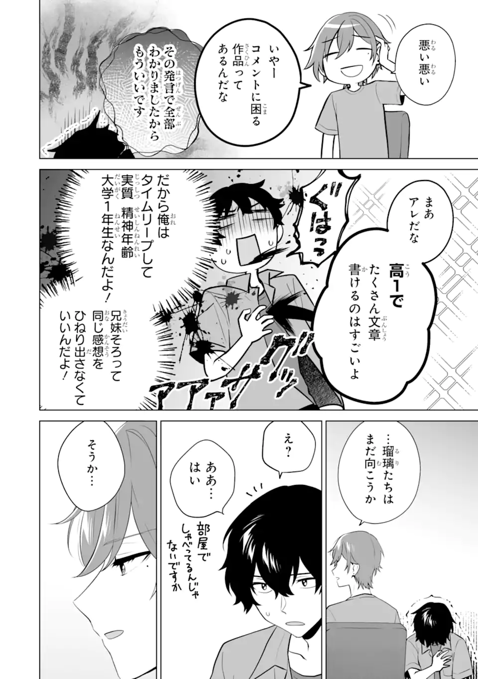 Douka Ore o Houtte Oite Kure: Nazeka Bocchi no Owatta Koukou Seikatsu o Kanojo ga Kaeyou to Shite Kuru Chap 20.2 - Next Chap 21.2