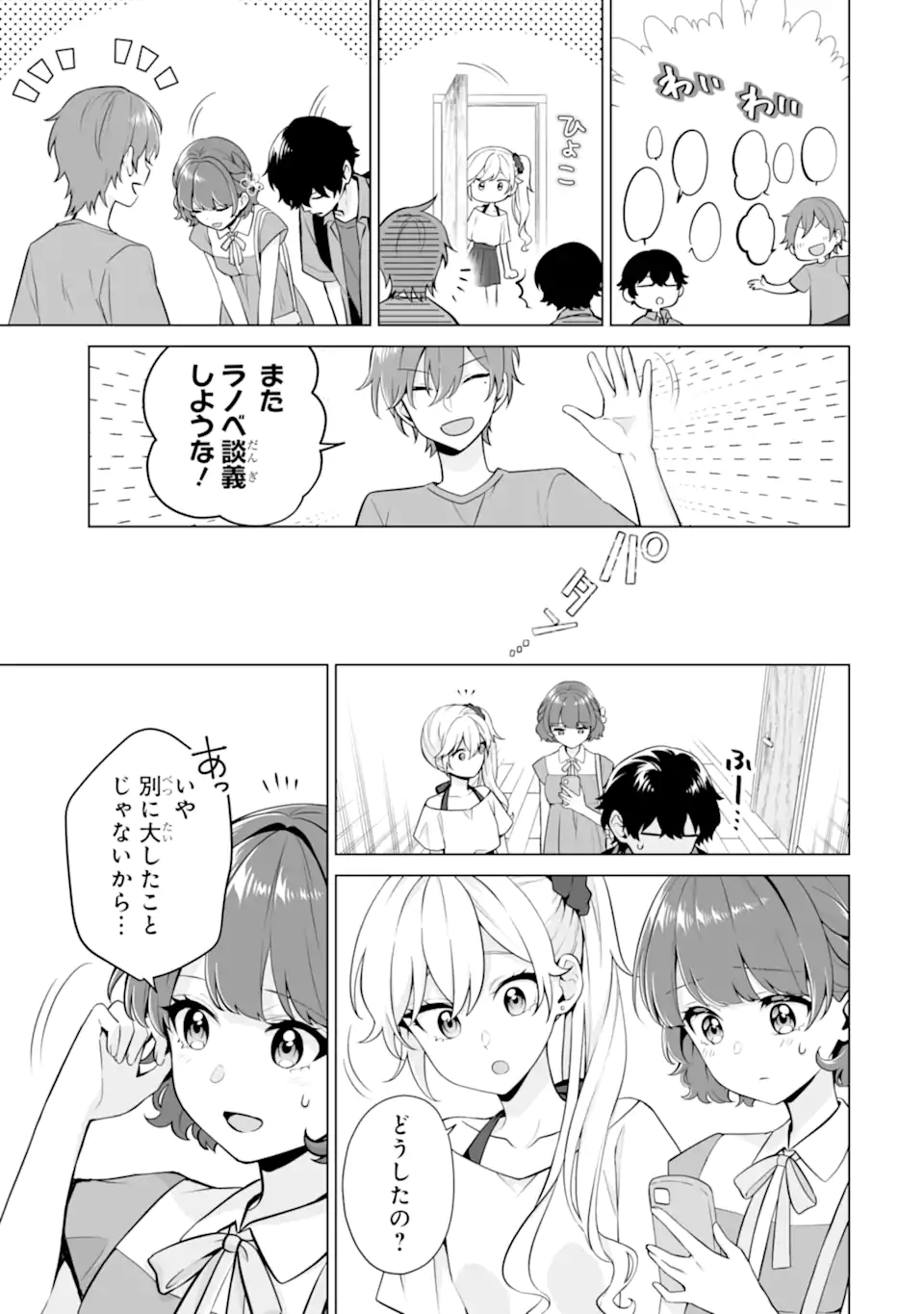 Douka Ore o Houtte Oite Kure: Nazeka Bocchi no Owatta Koukou Seikatsu o Kanojo ga Kaeyou to Shite Kuru Chap 20.2 - Next Chap 21.2