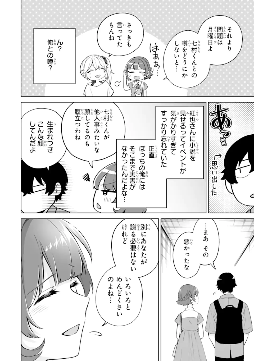 Douka Ore o Houtte Oite Kure: Nazeka Bocchi no Owatta Koukou Seikatsu o Kanojo ga Kaeyou to Shite Kuru Chap 20.2 - Next Chap 21.2