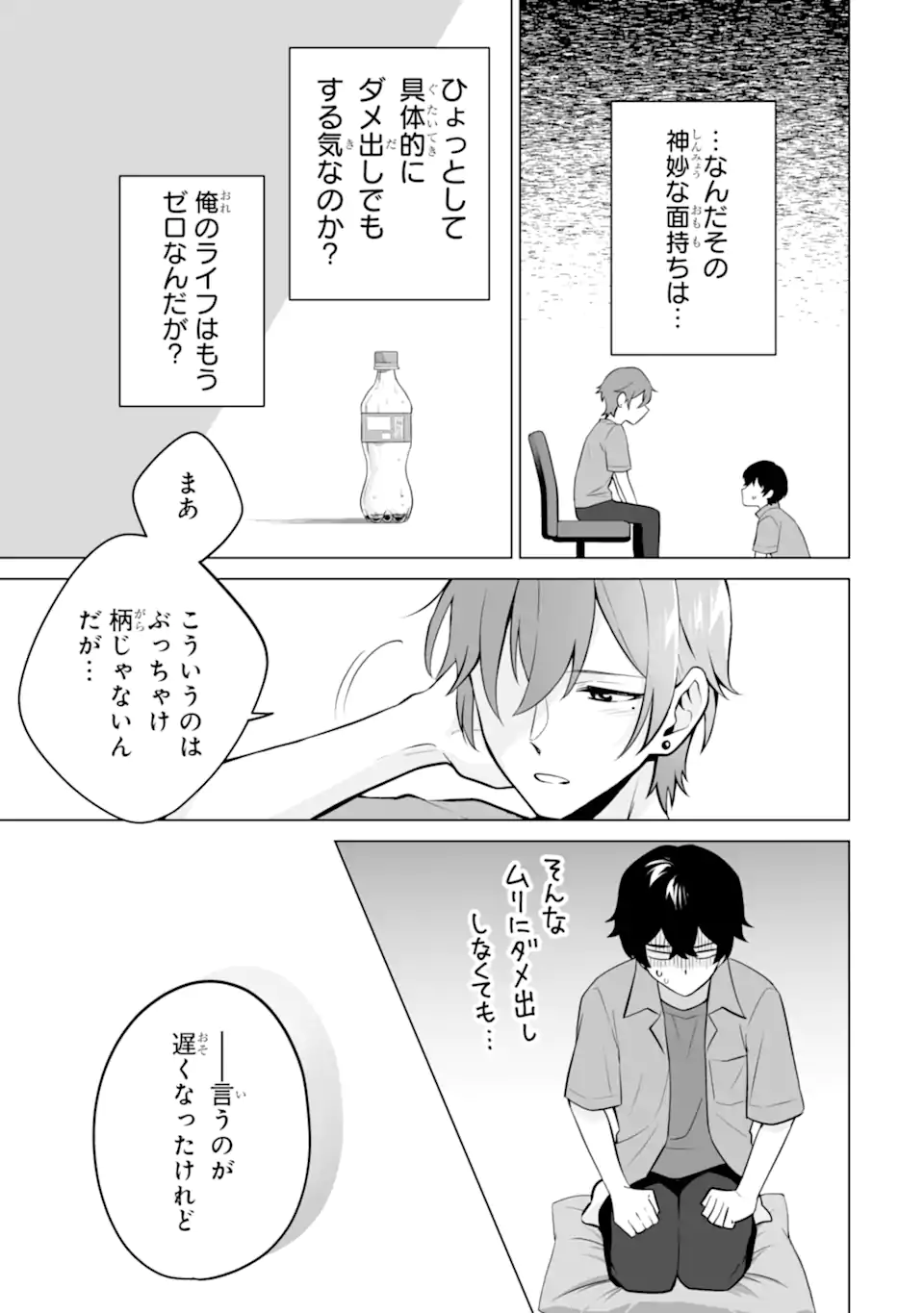 Douka Ore o Houtte Oite Kure: Nazeka Bocchi no Owatta Koukou Seikatsu o Kanojo ga Kaeyou to Shite Kuru Chap 20.2 - Next Chap 21.2