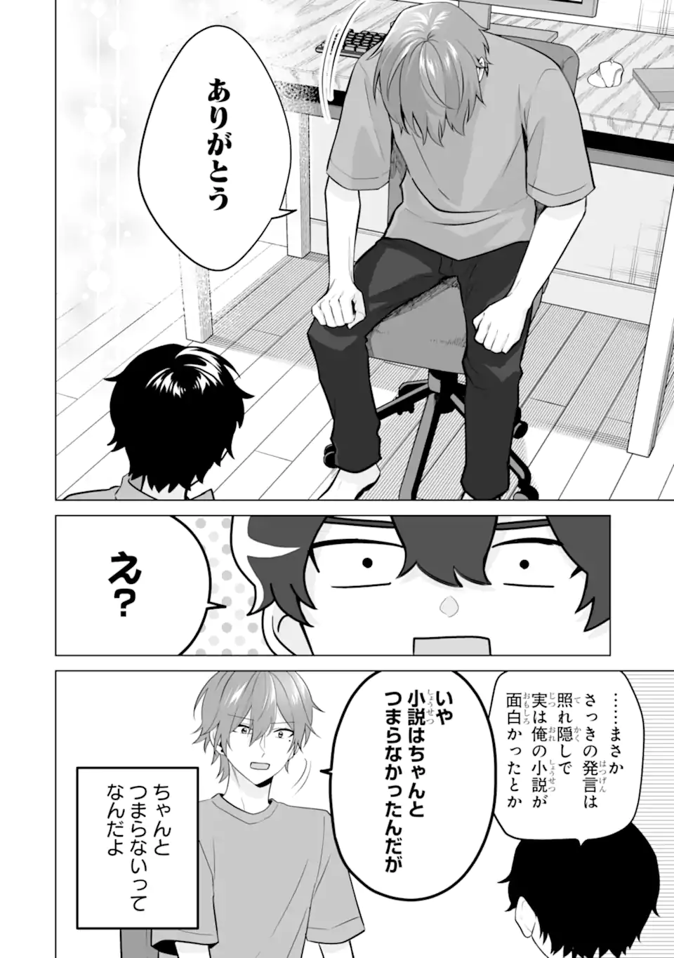 Douka Ore o Houtte Oite Kure: Nazeka Bocchi no Owatta Koukou Seikatsu o Kanojo ga Kaeyou to Shite Kuru Chap 20.2 - Next Chap 21.2