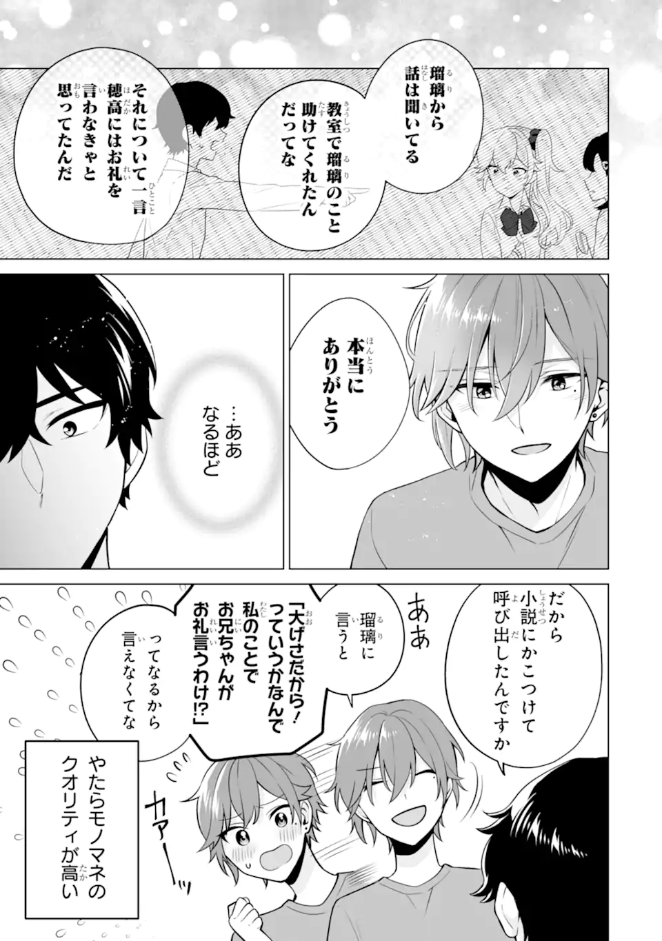 Douka Ore o Houtte Oite Kure: Nazeka Bocchi no Owatta Koukou Seikatsu o Kanojo ga Kaeyou to Shite Kuru Chap 20.2 - Next Chap 21.2