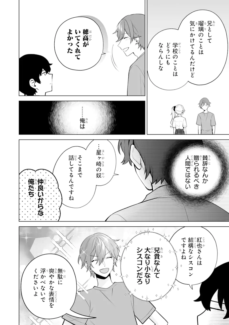 Douka Ore o Houtte Oite Kure: Nazeka Bocchi no Owatta Koukou Seikatsu o Kanojo ga Kaeyou to Shite Kuru Chap 20.2 - Next Chap 21.2