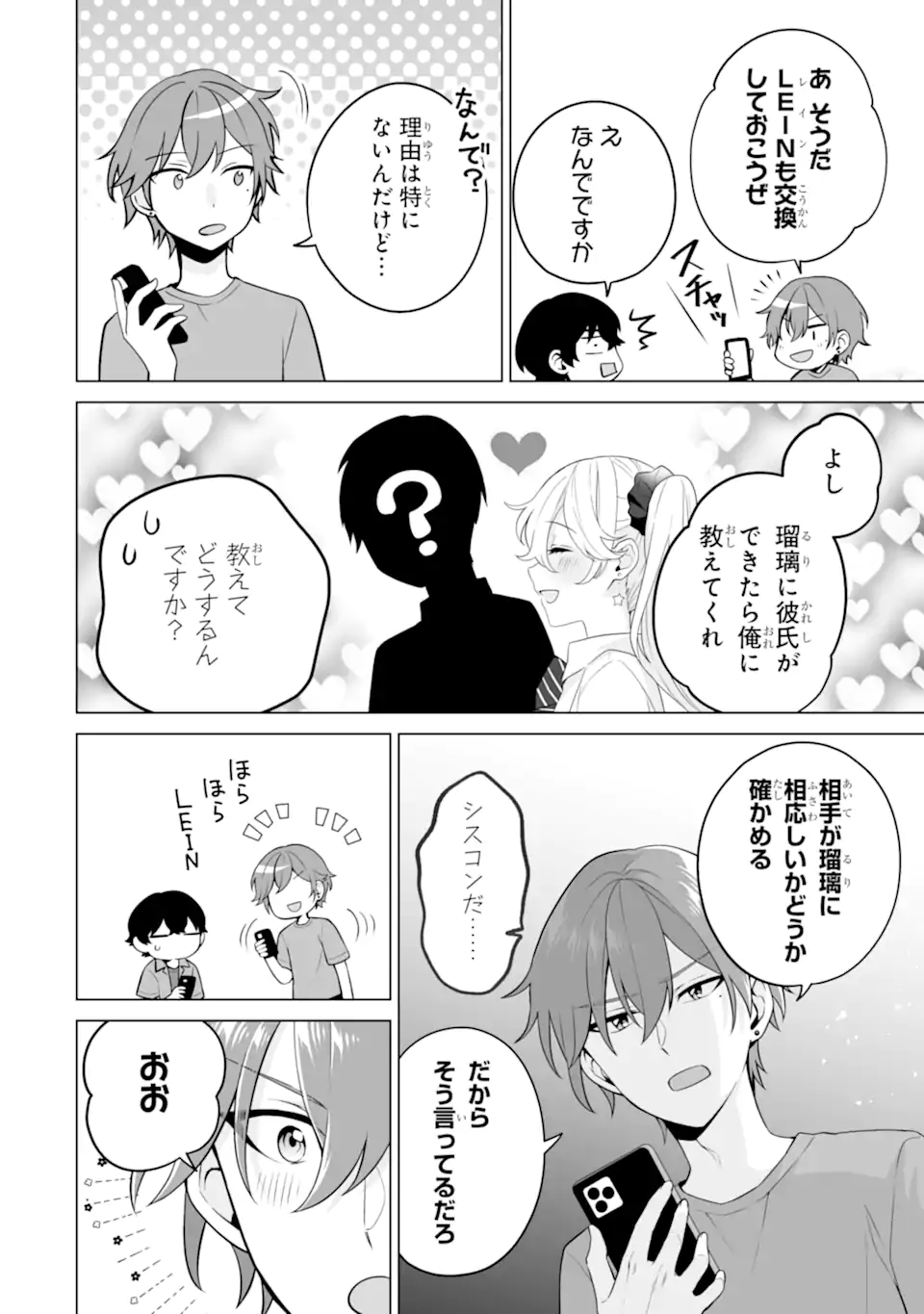Douka Ore o Houtte Oite Kure: Nazeka Bocchi no Owatta Koukou Seikatsu o Kanojo ga Kaeyou to Shite Kuru Chap 20.2 - Next Chap 21.2
