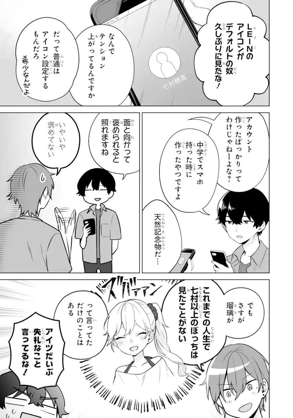 Douka Ore o Houtte Oite Kure: Nazeka Bocchi no Owatta Koukou Seikatsu o Kanojo ga Kaeyou to Shite Kuru Chap 20.2 - Next Chap 21.2