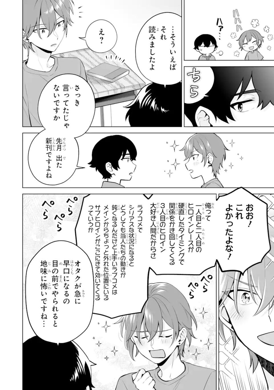 Douka Ore o Houtte Oite Kure: Nazeka Bocchi no Owatta Koukou Seikatsu o Kanojo ga Kaeyou to Shite Kuru Chap 20.2 - Next Chap 21.2