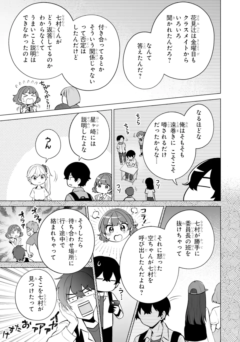 Douka Ore o Houtte Oite Kure: Nazeka Bocchi no Owatta Koukou Seikatsu o Kanojo ga Kaeyou to Shite Kuru Chap 20.3 - Next Chap 21.3