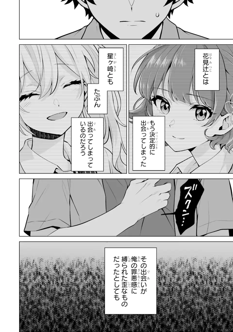 Douka Ore o Houtte Oite Kure: Nazeka Bocchi no Owatta Koukou Seikatsu o Kanojo ga Kaeyou to Shite Kuru Chap 20.3 - Next Chap 21.3