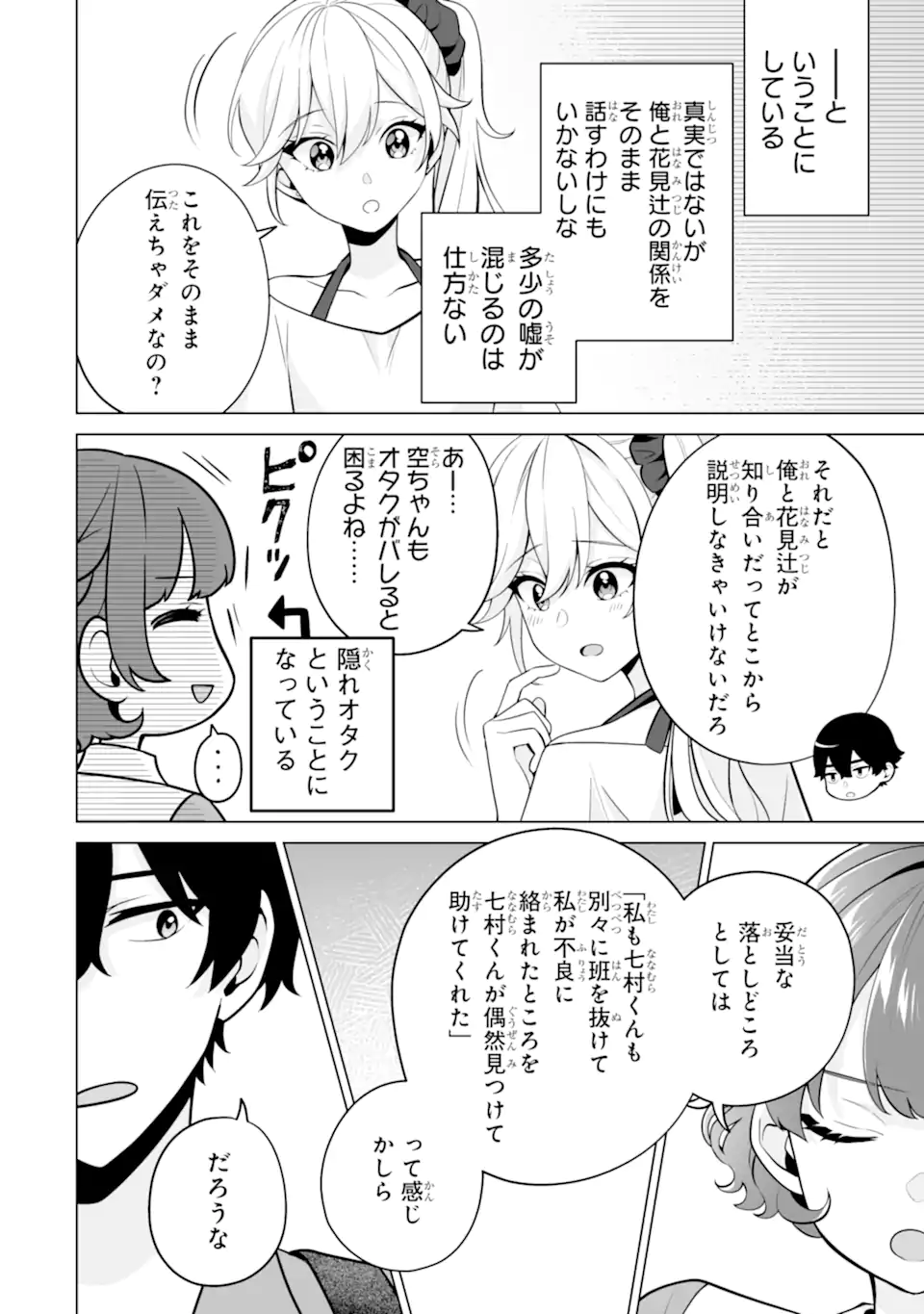 Douka Ore o Houtte Oite Kure: Nazeka Bocchi no Owatta Koukou Seikatsu o Kanojo ga Kaeyou to Shite Kuru Chap 20.3 - Next Chap 21.3