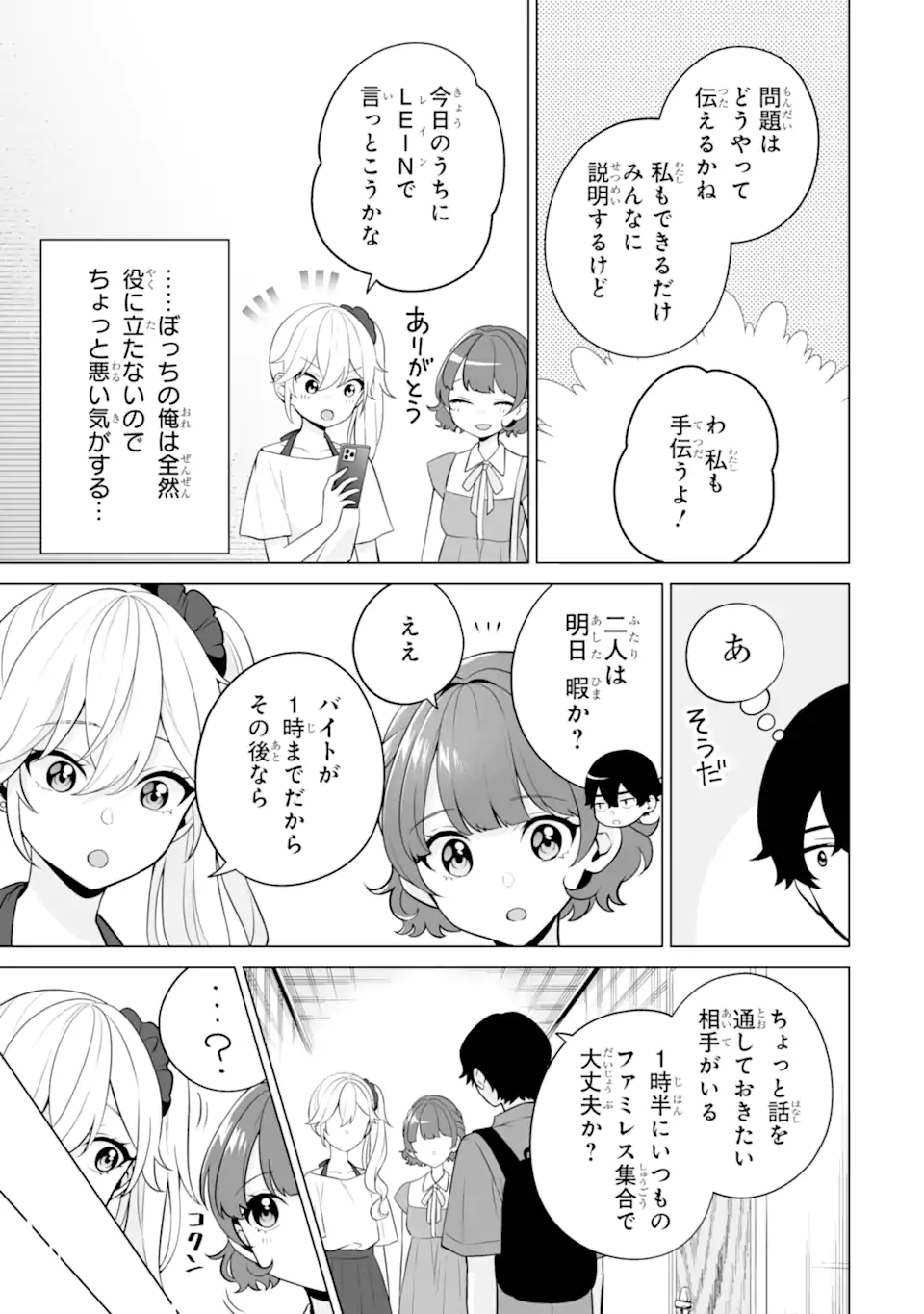 Douka Ore o Houtte Oite Kure: Nazeka Bocchi no Owatta Koukou Seikatsu o Kanojo ga Kaeyou to Shite Kuru Chap 20.3 - Next Chap 21.3