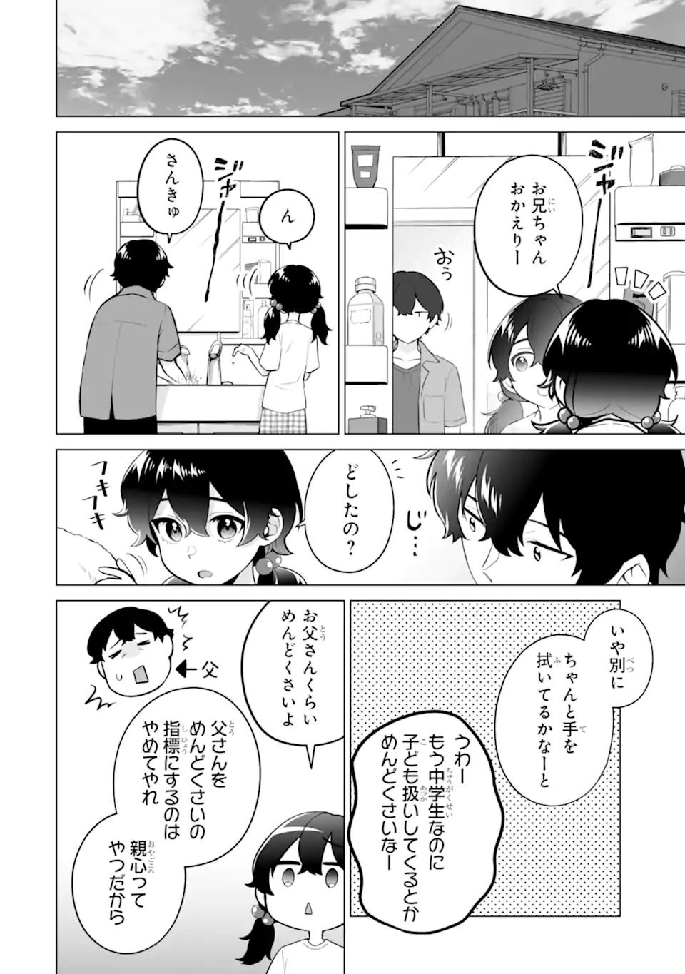 Douka Ore o Houtte Oite Kure: Nazeka Bocchi no Owatta Koukou Seikatsu o Kanojo ga Kaeyou to Shite Kuru Chap 20.3 - Next Chap 21.3