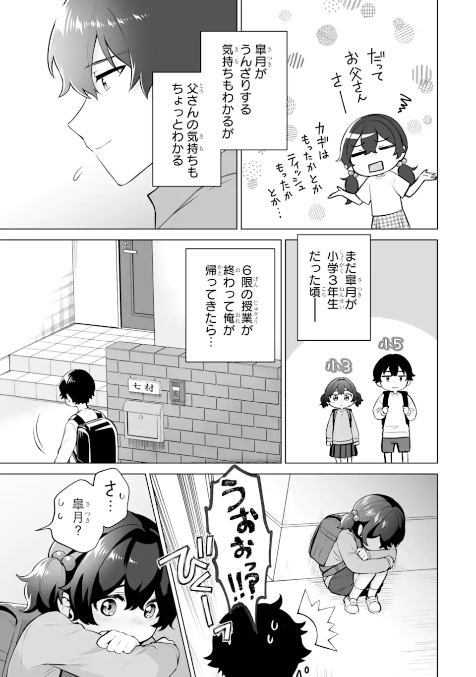Douka Ore o Houtte Oite Kure: Nazeka Bocchi no Owatta Koukou Seikatsu o Kanojo ga Kaeyou to Shite Kuru Chap 20.3 - Next Chap 21.3