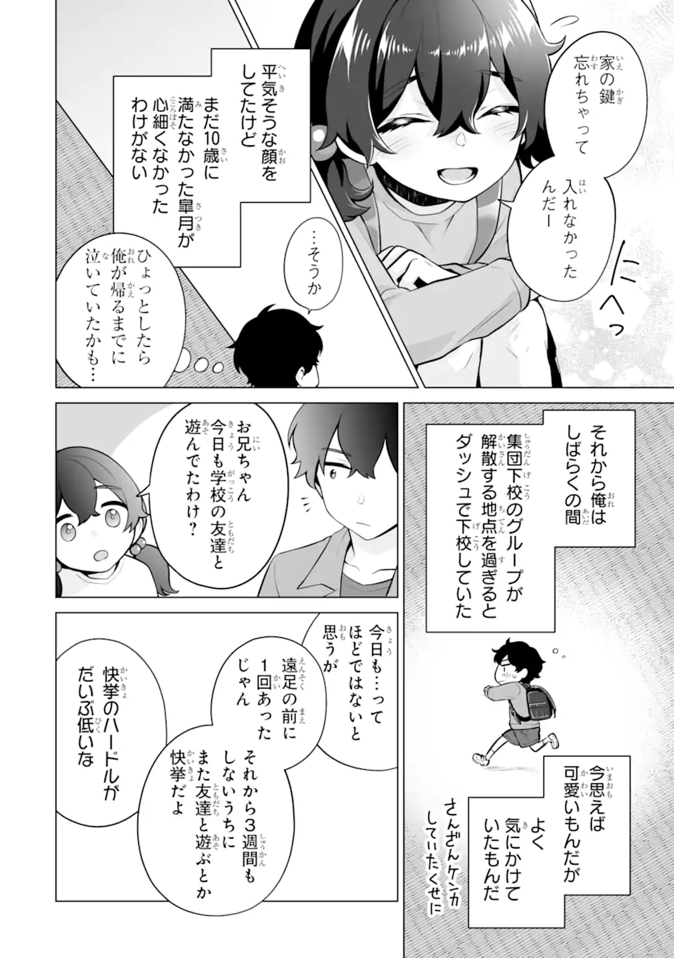 Douka Ore o Houtte Oite Kure: Nazeka Bocchi no Owatta Koukou Seikatsu o Kanojo ga Kaeyou to Shite Kuru Chap 20.3 - Next Chap 21.3